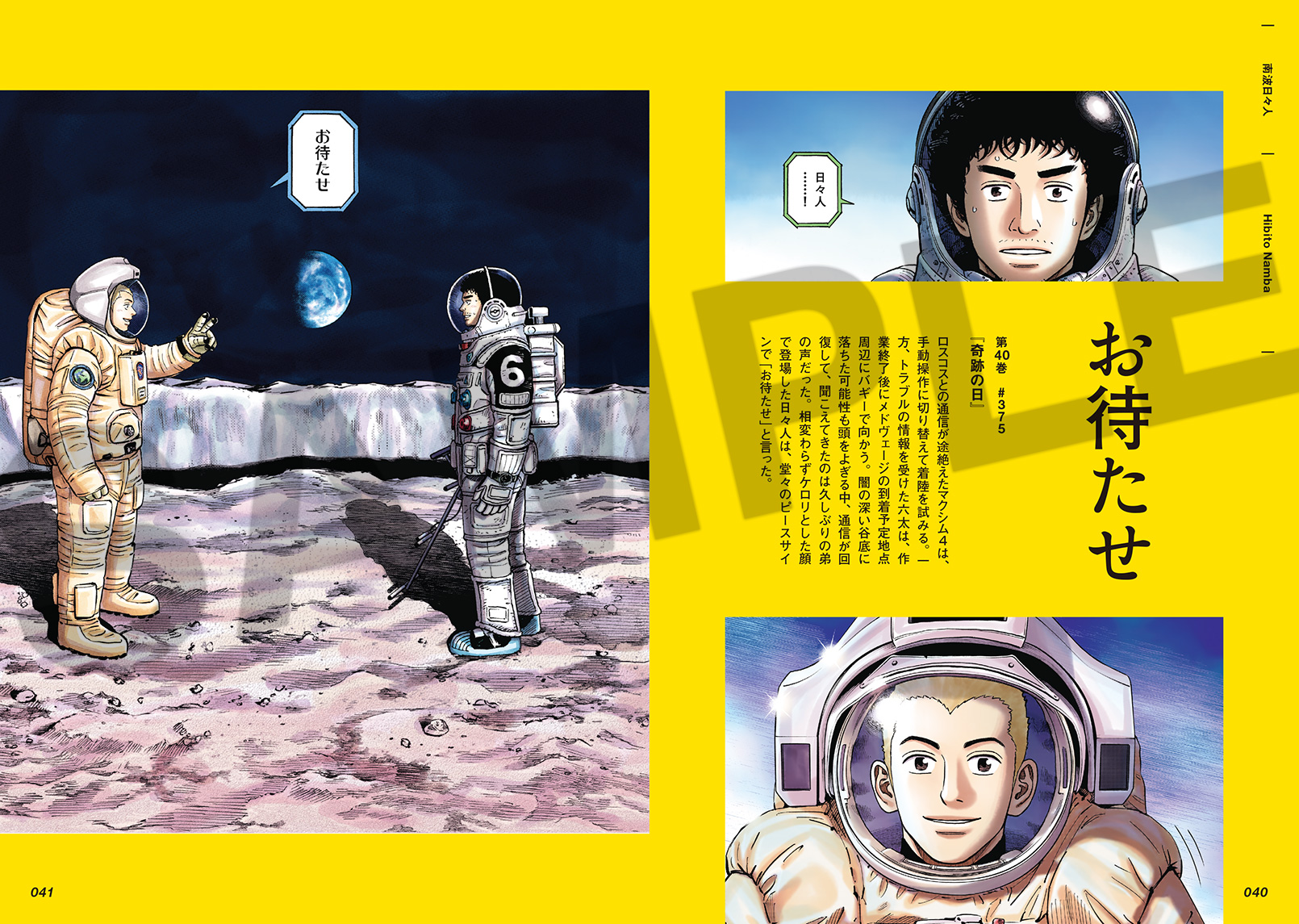 小山宙哉『宇宙兄弟』待望の最新44巻が本日7/23（火）発売開始！ 特装