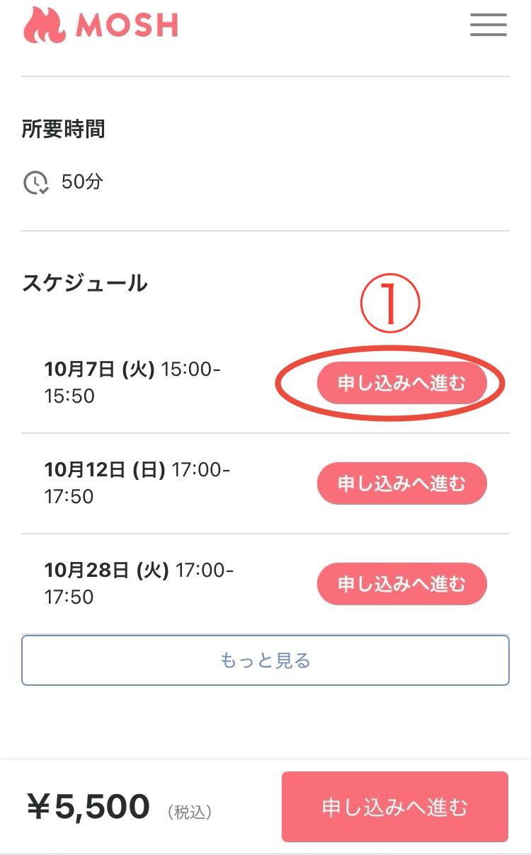 ネットでサービス売るならMOSH | 無料で使える予約サイトシステム