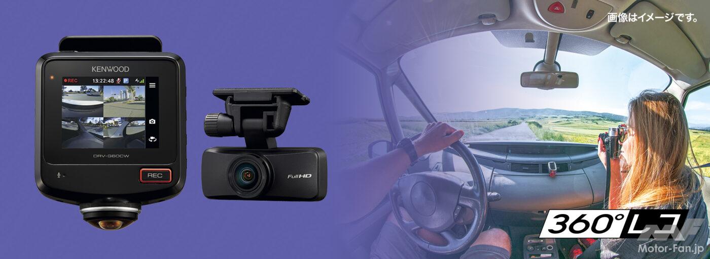 360°カメラ＋リヤカメラで万全! 車両周囲と車内を一度に撮影できる安心