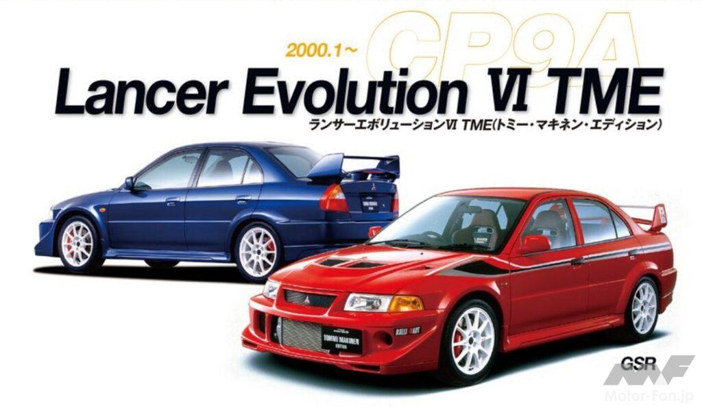 三菱「ランサーエボリューションVI・トミー・マキネン・エディション