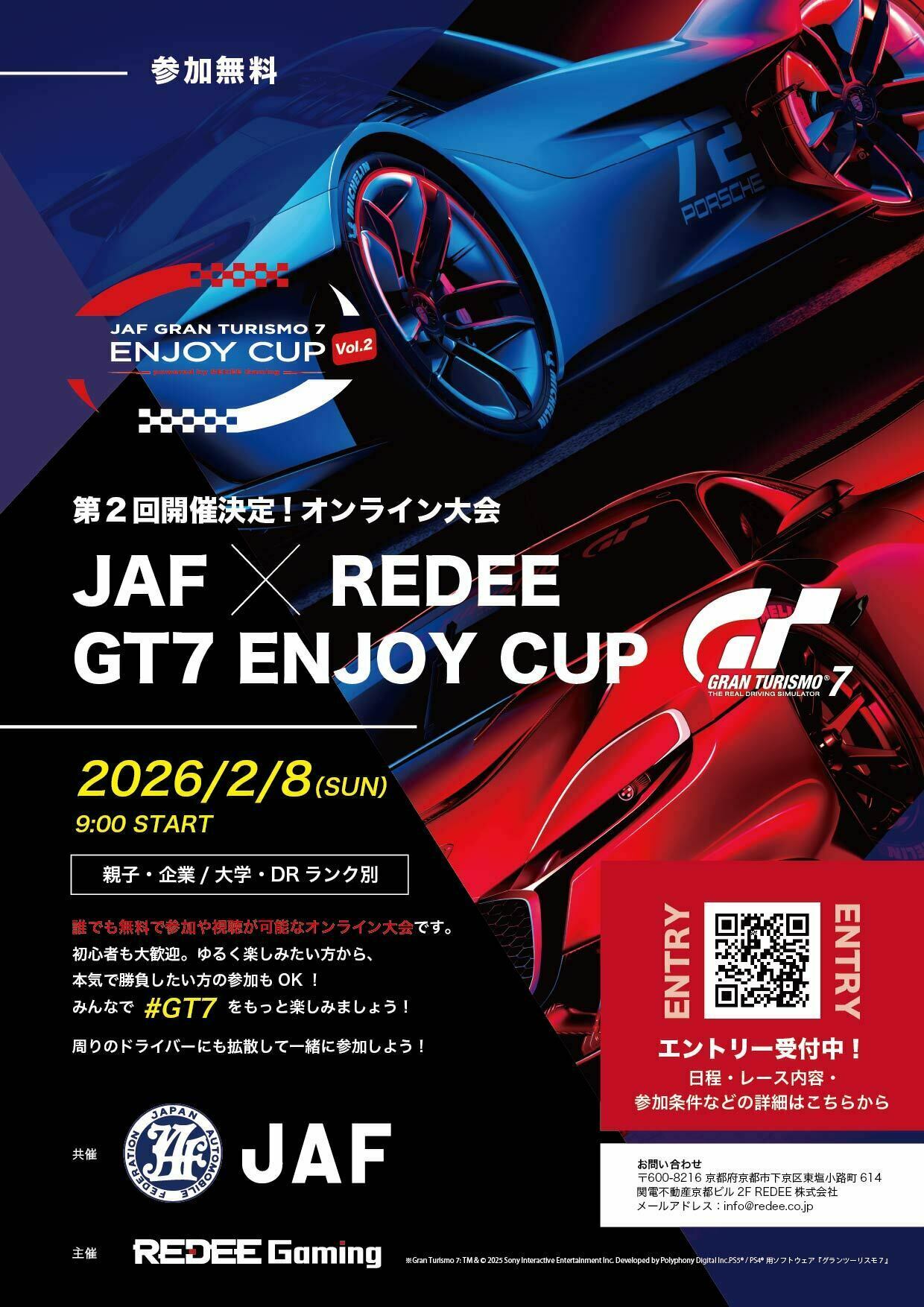 2026年2月8日（日）、JAF GRAN TURISMO 7 ENJOY CUP Vol.2 開催決定
