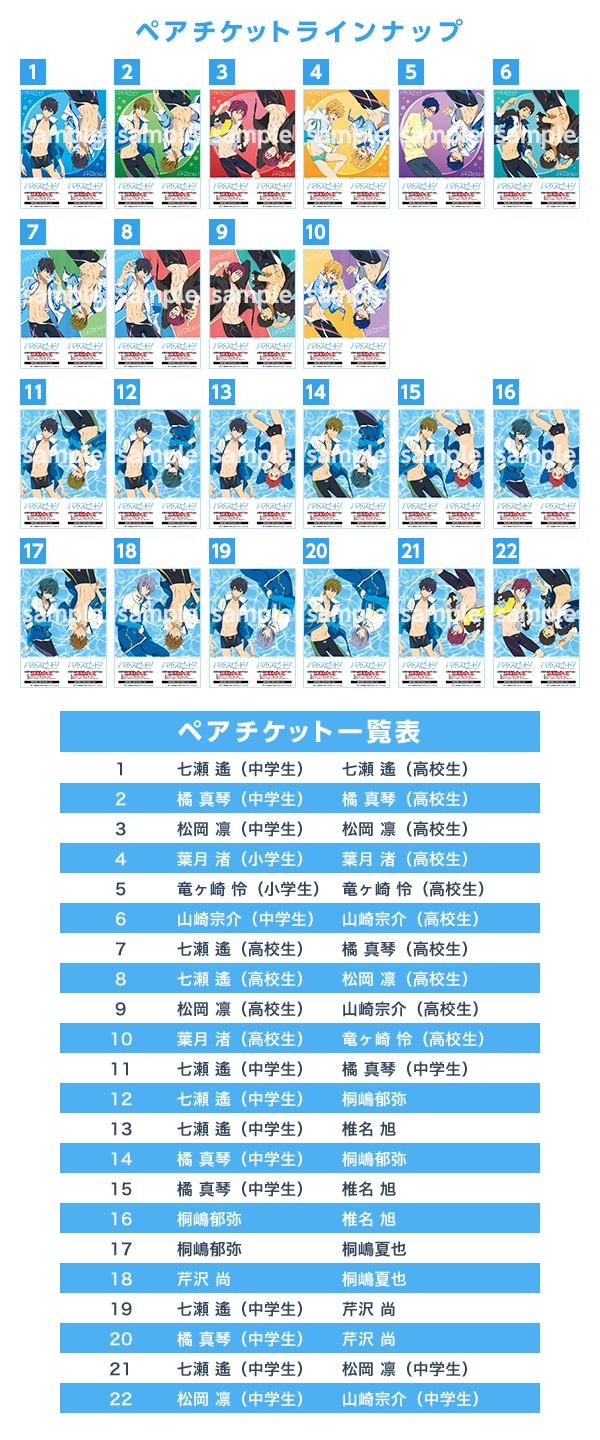 チケットホルダー付ペアチケット：Ticket | 「映画 ハイ☆スピード