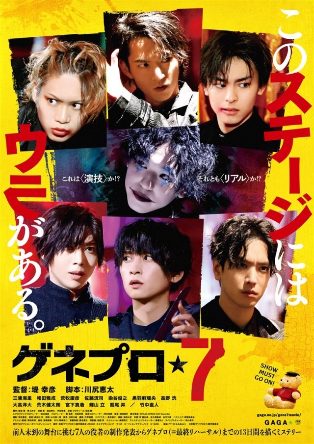 ゲネプロ 7の上映スケジュール・映画情報｜映画の時間