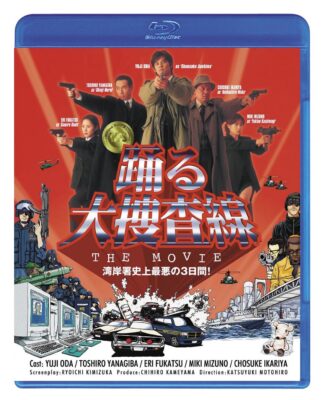 踊る大捜査線 THE MOVIE ＜Blu－ray Disc＞|ムビきゃん ポニーキャニ