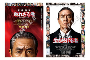 映画『室井慎次 敗れざる者／生き続ける者』Blu-rayプレミアム