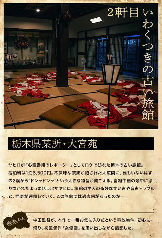 映画『事故物件ゾク 恐い間取り』 | 大ヒット上映中！