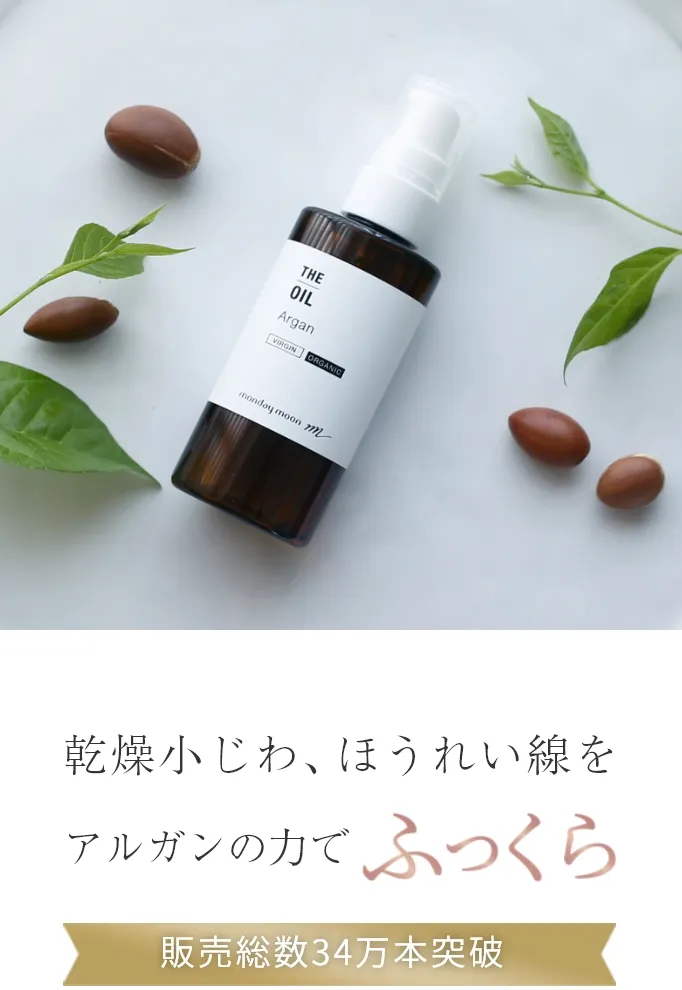 今だけP10倍】アルガンオイル・未精製・オーガニック／200ml（未精製