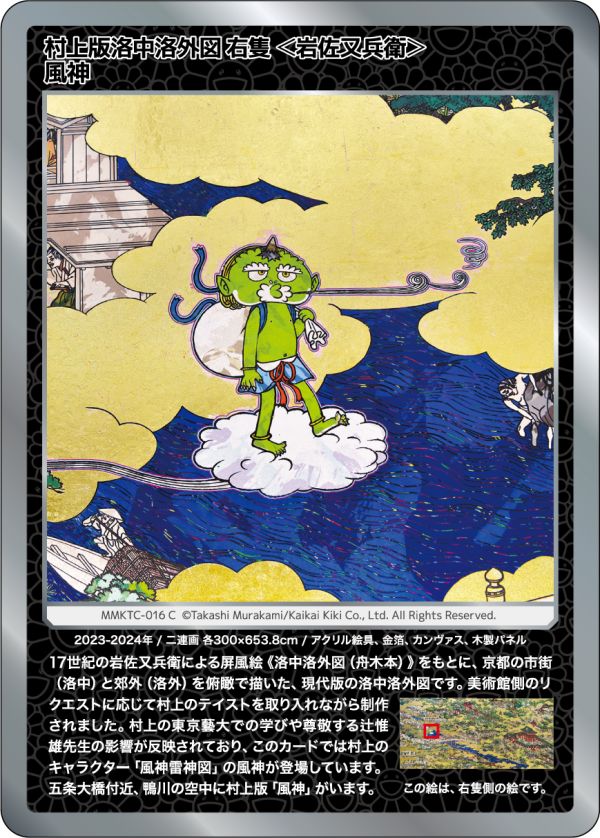 Card List | Takashi Murakami Mononoke Kyoto Collectible Trading Card