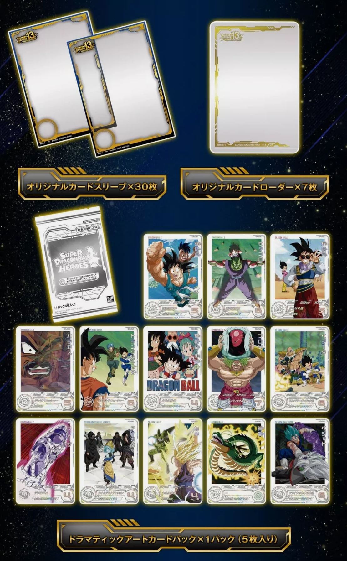 SDBH 13th Anniversary Vegeta Special Set (2024)