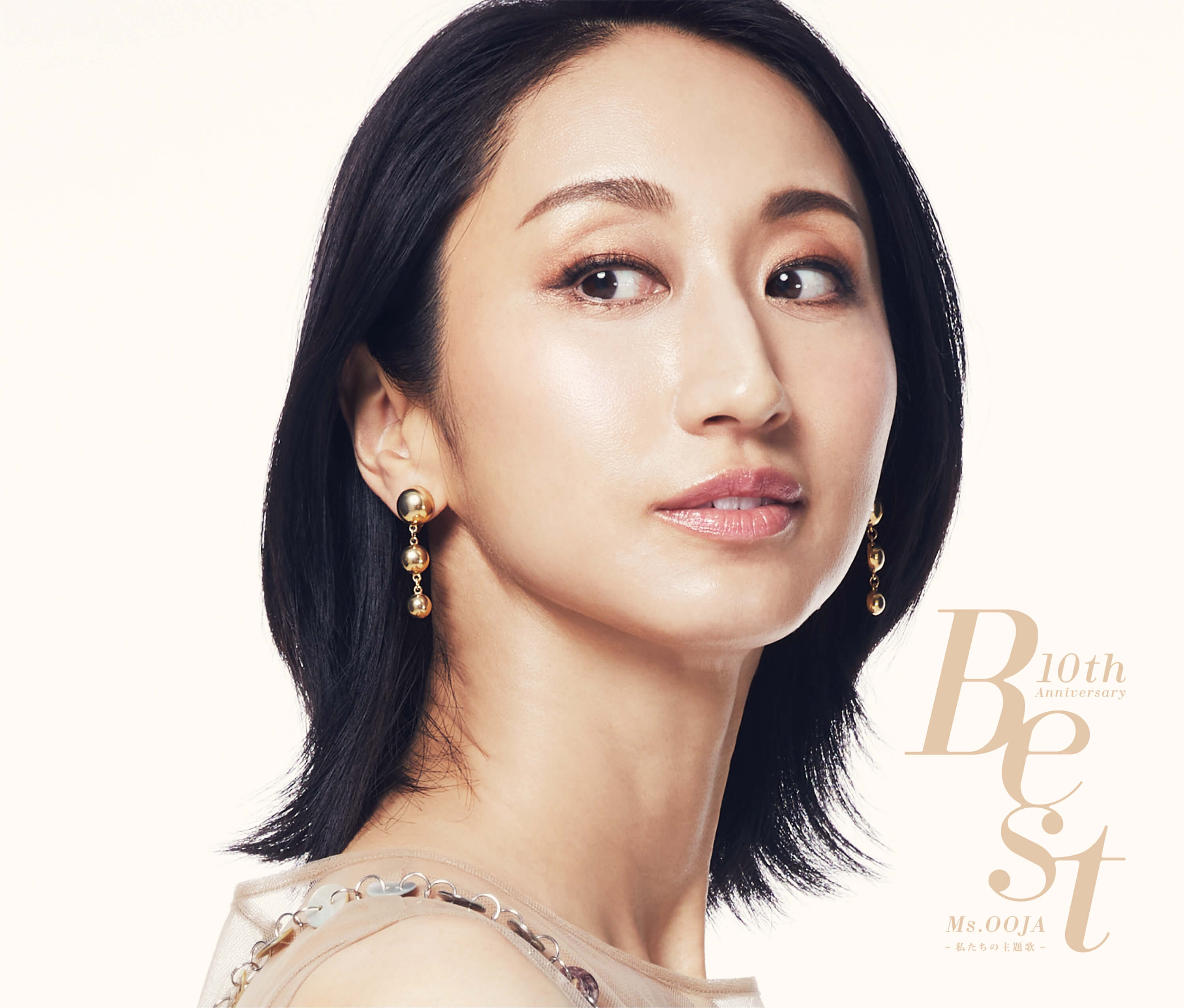 10th Anniversary Best 〜私たちの主題歌〜 通常盤 | Ms.OOJA