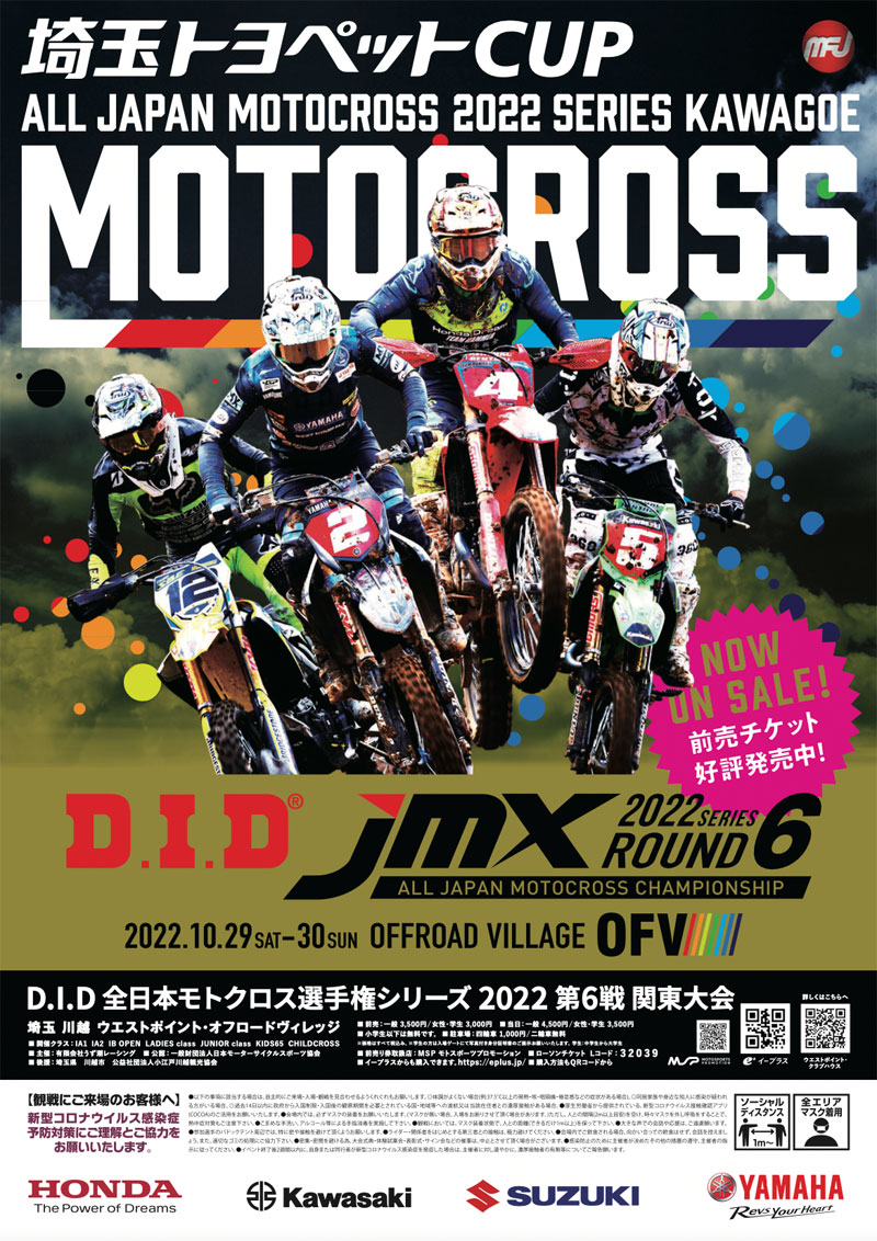 D.I.D全日本モトクロス選手権シリーズ2022第6戦 関東大会 埼玉