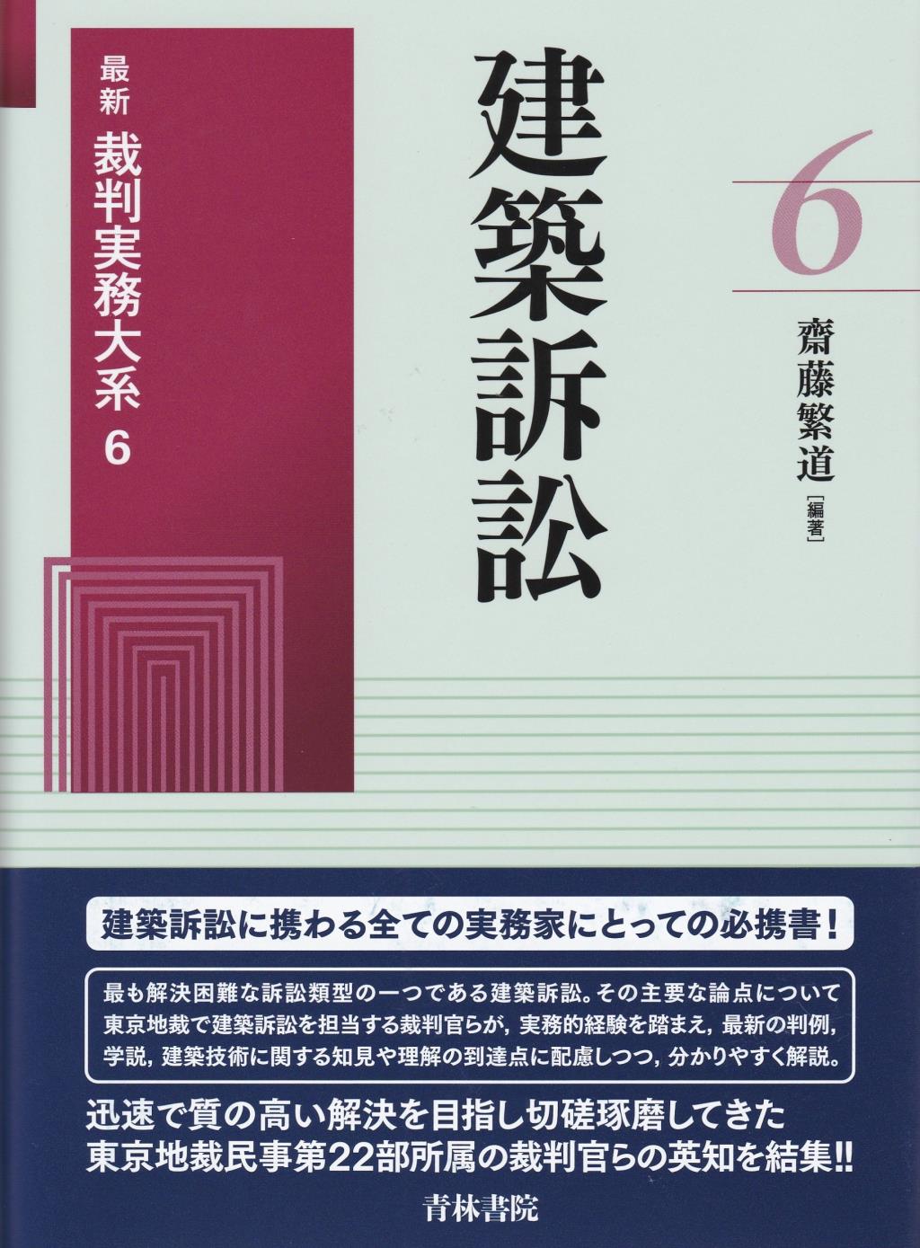建築訴訟 / 法務図書WEB