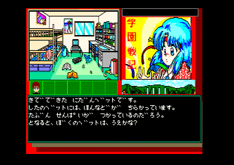 Tagoo : MSXソフトウエア検索 : 学園戦記