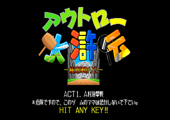 Tagoo : MSXソフトウエア検索 : アウトロー水滸伝