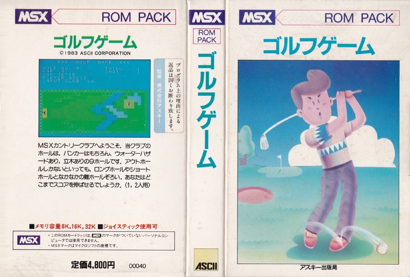 Tagoo : MSXソフトウエア検索 : ゴルフゲーム
