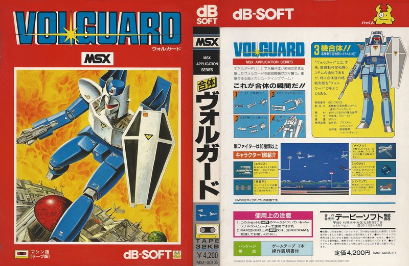 Tagoo : MSXソフトウエア検索 : ヴォルガード