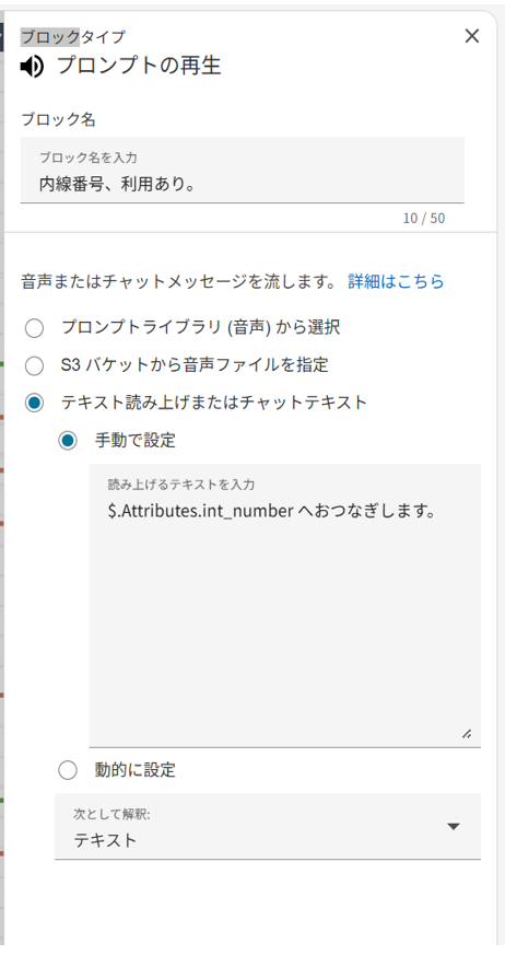 Amazon Connect】お客様が入力した番号をプロンプトの自動音声で