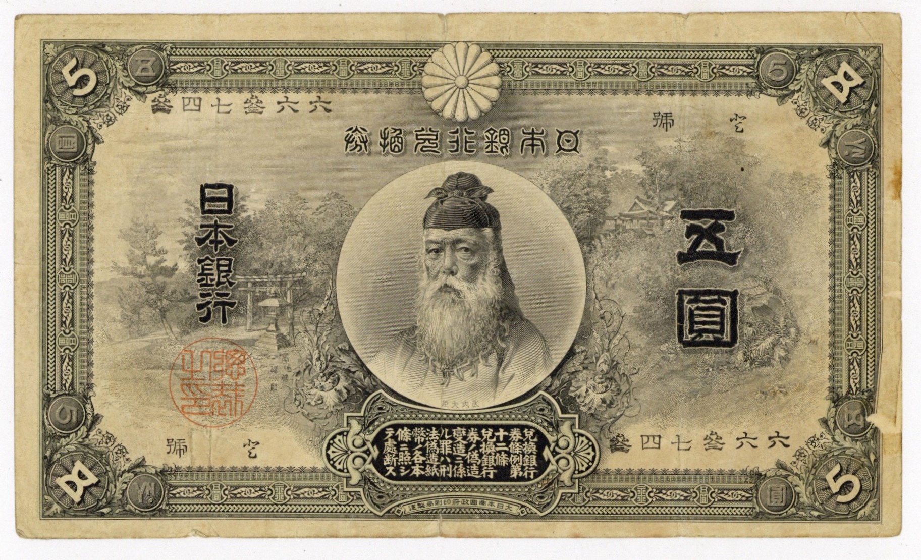 旧紙幣 古札 極美品 本物 中国紙幣 東三省銀行兌換券 貮角札 G5 旧紙幣