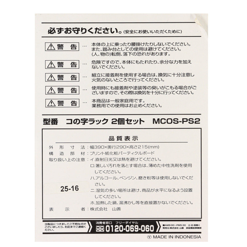 コの字ラック 2個セット MCOS－PS2 ホワイト ｜ ミスターマックス