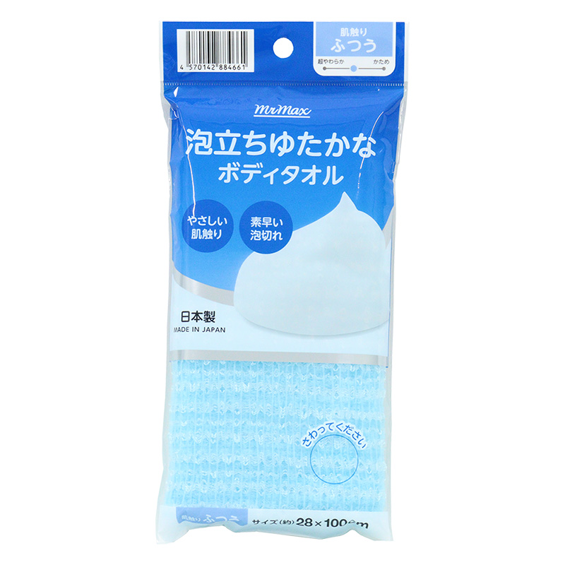 泡立ちゆたかなボディタオル ふつう ｜ ミスターマックスオンラインストア