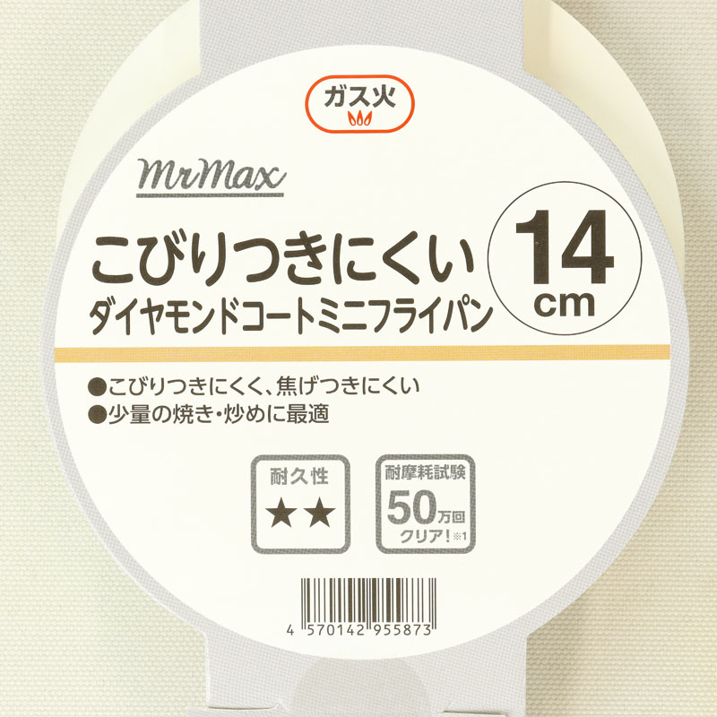 こびりつきにくい ダイヤモンドコート ミニフライパン 14cm ガス専用