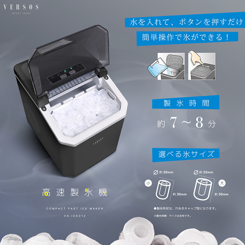 高速製氷機 VS-ICE012 ｜ ミスターマックスオンラインストア