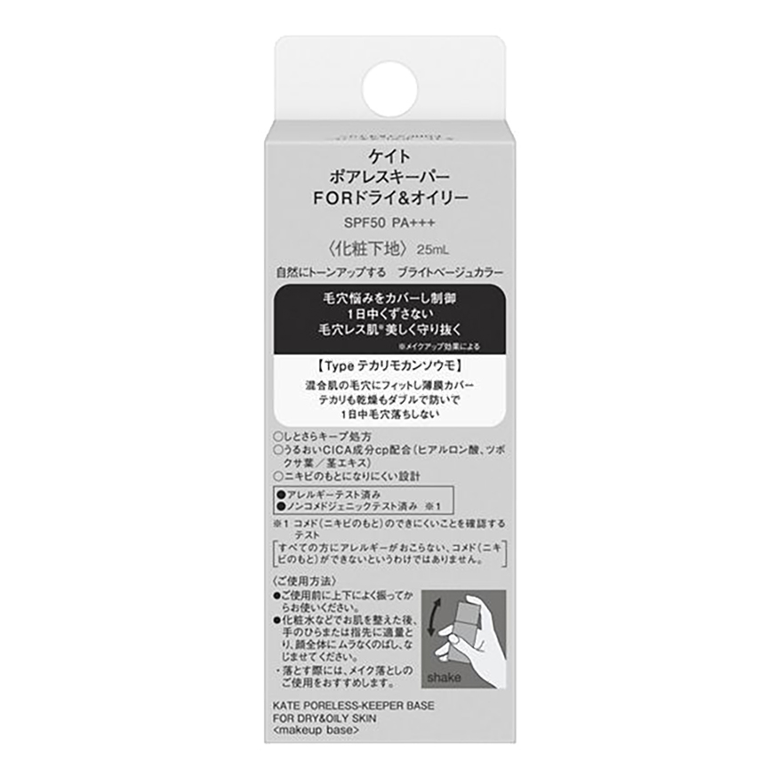 ケイト ポアレスキーパー FORドライ&オイリー 25ml ｜ ミスター