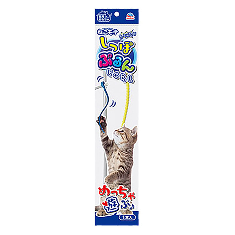 ねこモテ しっぽぷるんじゃらし 黄色 1本 ｜ ミスターマックス