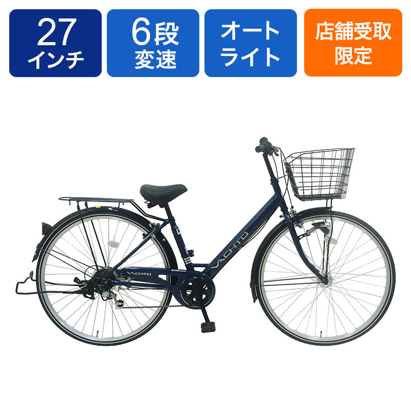 ◇【お取り寄せ商品】ヴァチェート 276シティサイクル 27インチ 6段 HD
