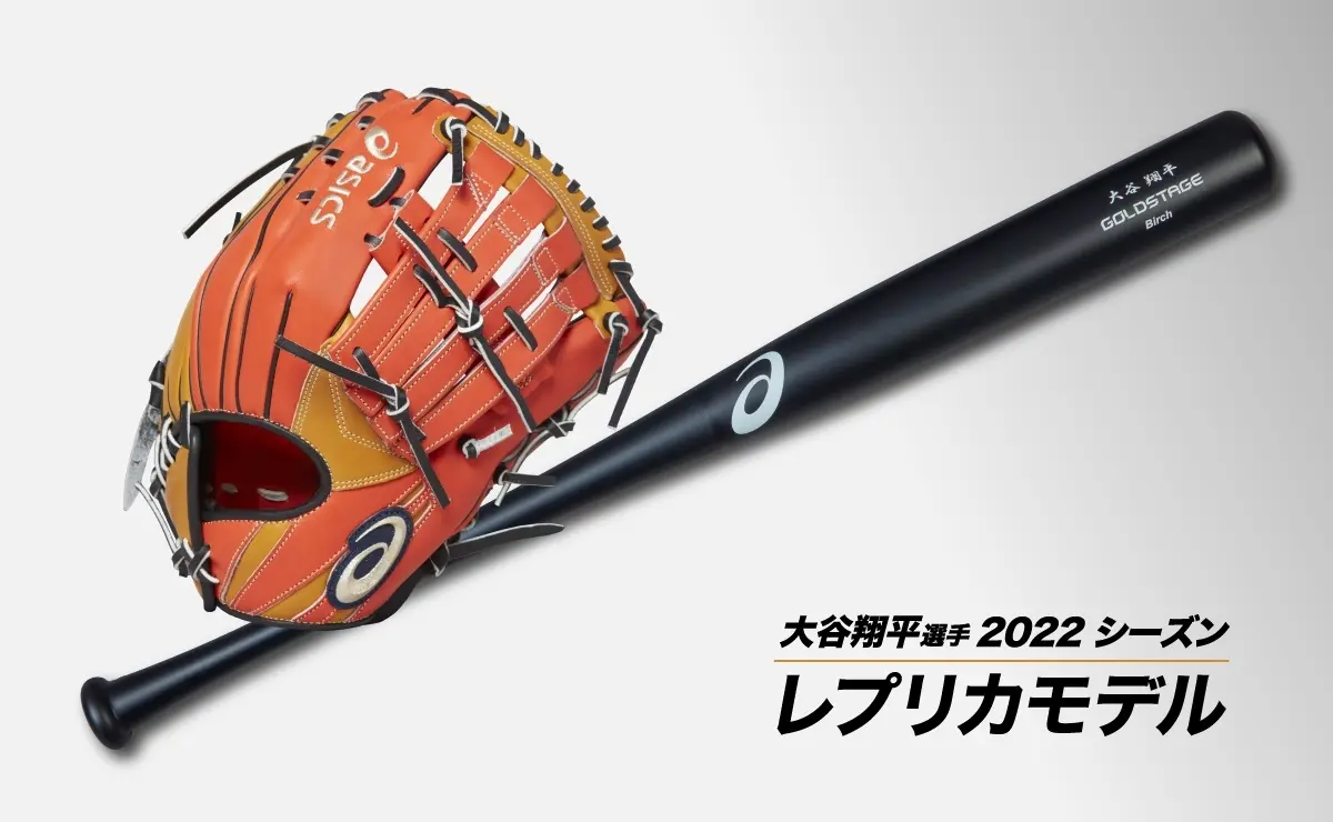 大谷翔平仕様！数量限定のレプリカモデルが発売。 - ミスター甲子園