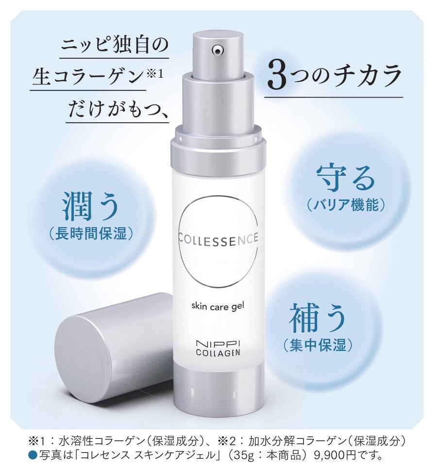 コレセンス スキンケア ジェル」お試しモニター300人募集！ | リビング