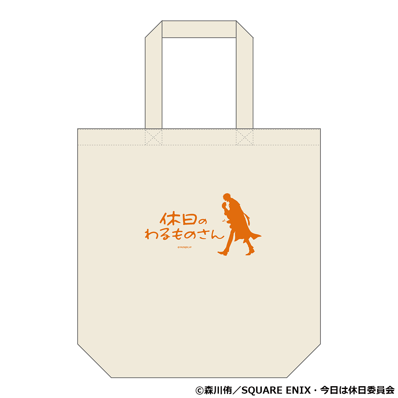 休日のわるものさんよりB3タぺ、トートバッグ、Tシャツ、ハンドタオル