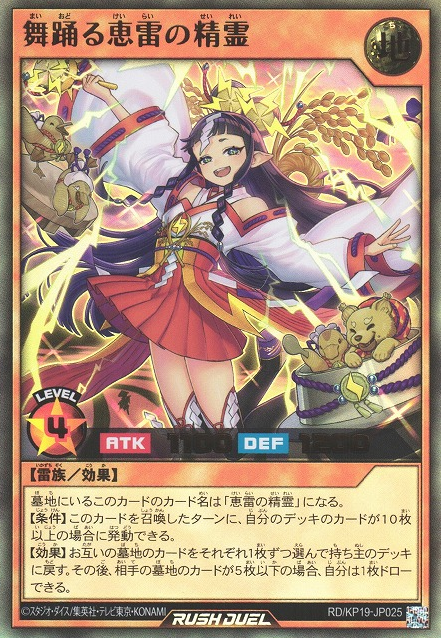 Dancing Lightning Bringer Spirit - Yugipedia