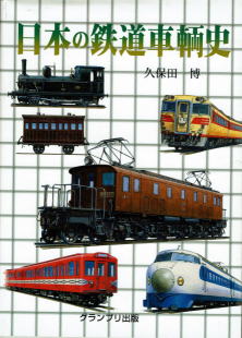 鉄道書籍