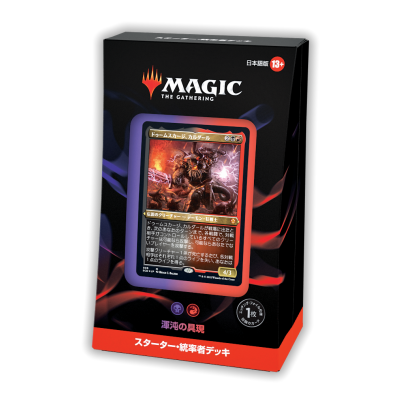 スターター・統率者デッキ｜製品情報｜マジック：ザ・ギャザリング