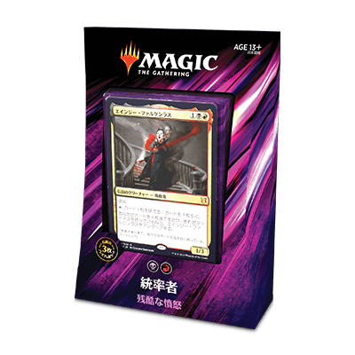 統率者（2019年版）｜製品情報｜マジック：ザ・ギャザリング 日本公式