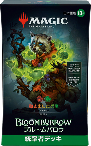 スタンダード対応セット『ブルームバロウ』本日発売！発売日連動