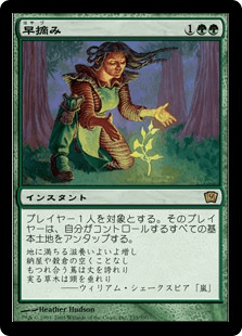 早摘み｜カードギャラリー｜マジック：ザ・ギャザリング 日本公式