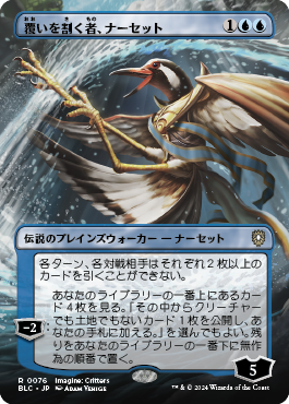 覆いを割く者、ナーセット｜カードギャラリー｜マジック：ザ