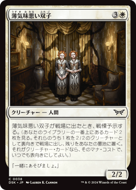 薄気味悪い双子｜カードギャラリー｜マジック：ザ・ギャザリング 日本