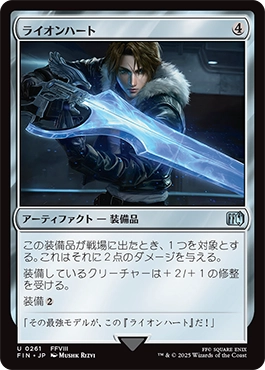 ライオンハート｜カードギャラリー｜マジック：ザ・ギャザリング 日本