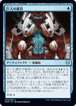 巨人の護符｜カードギャラリー｜マジック：ザ・ギャザリング 日本公式