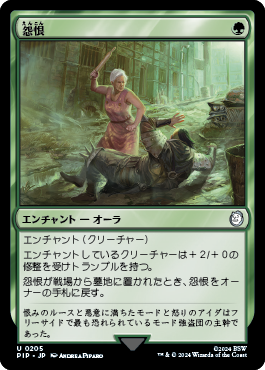 怨恨｜カードギャラリー｜マジック：ザ・ギャザリング 日本公式ウェブ