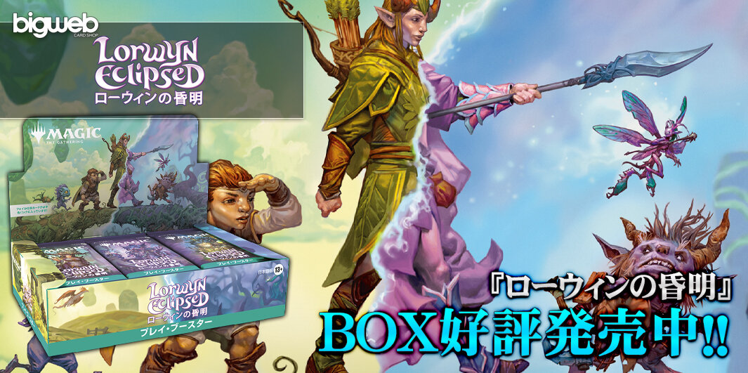 箱,パック|Box,Pack【BIGWEB | MTG】日本最大級の激安カードゲーム通販