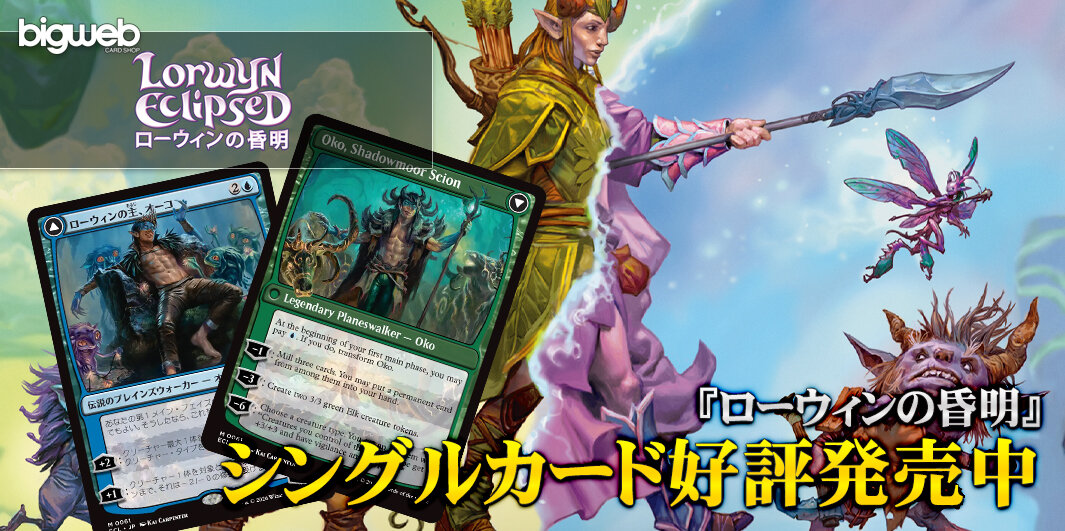 カジュアル【BIGWEB | MTG】日本最大級の激安カードゲーム通販専門店