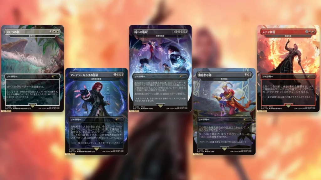 ファイナルファンタジーSecret Lairドロップ、驚異の再録価値を提供