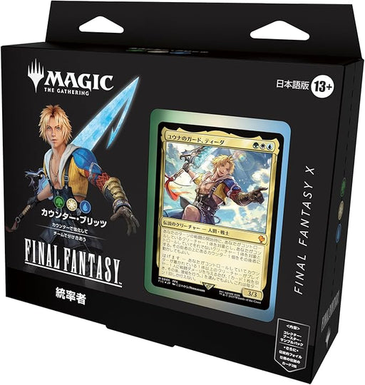 マジックザギャザリング X ファイナルファンタジー｜ MTG X FINAL