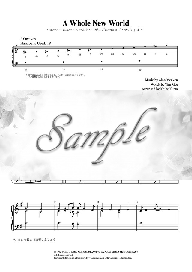 A Whole New World (ホール・ニュー・ワールド) / 2オクターブ