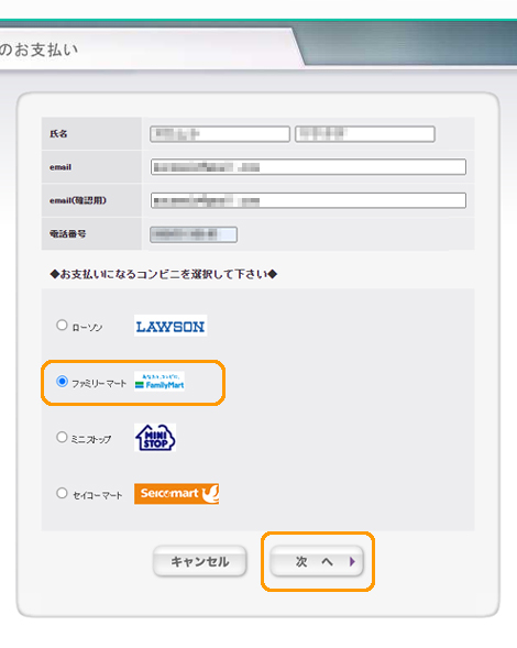 ファミリーマートでのお支払い（コンビニ決済） mucome