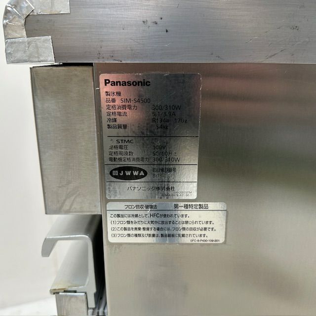 パナソニック 45kg製氷機 SIM-S4500 | 無限堂厨房ネットショップ